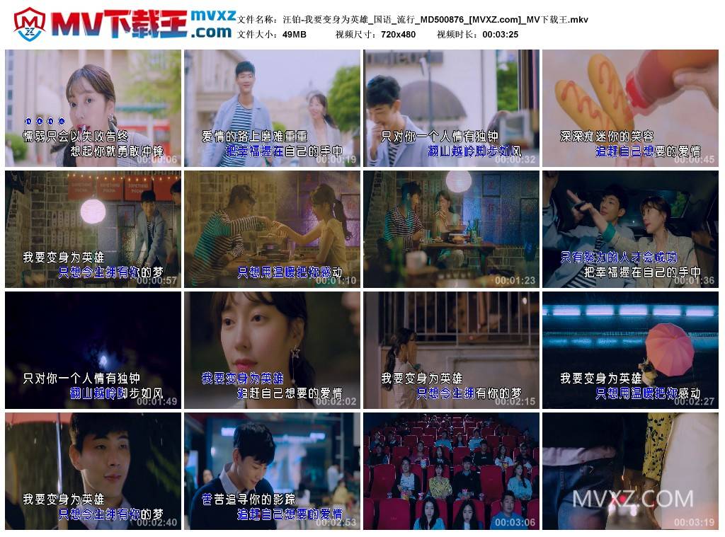 汪铂-我要变身为英雄_国语_流行_MD500876